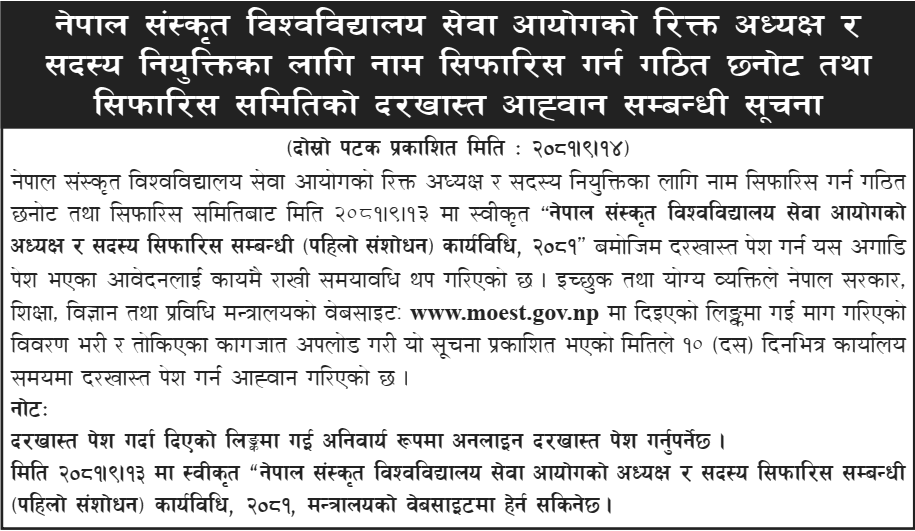 6503__nepal-sanskrit-university-vacancy-for-members-and-chairman (1).png